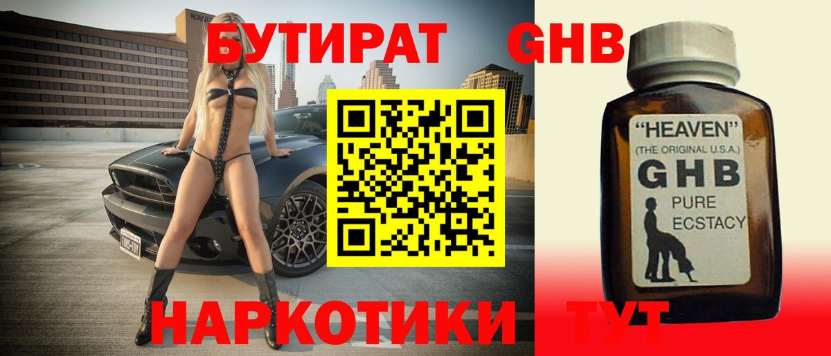 Бутират вода  Вход с VPN  Котельники 