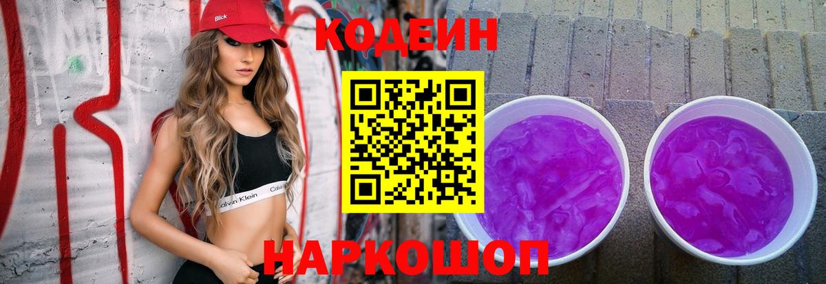 Кодеиновый сироп Lean напиток Lean (лин) Котельники