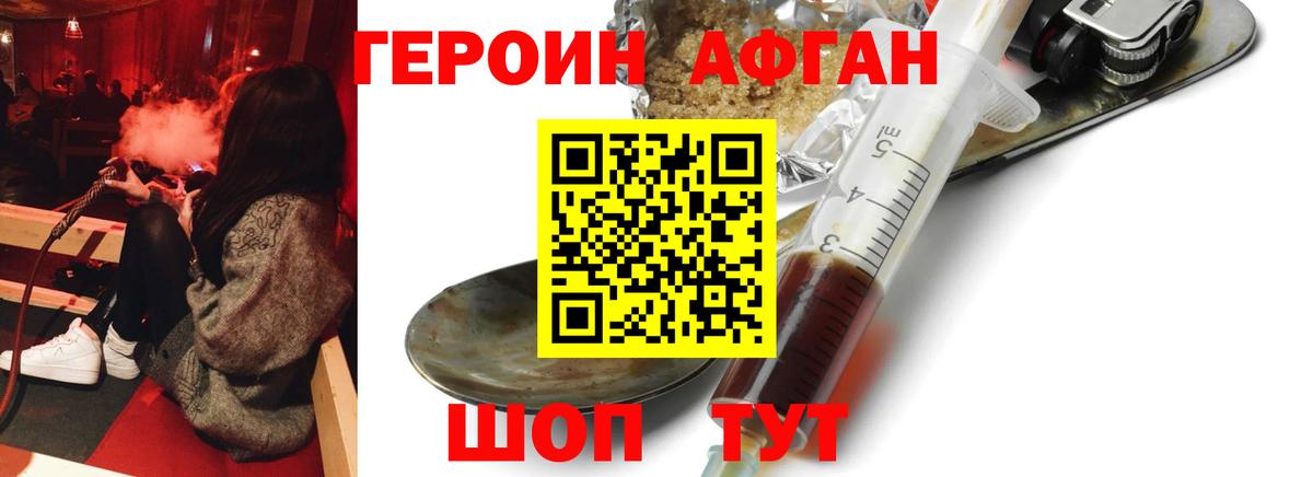 ГЕРОИН Афган Котельники