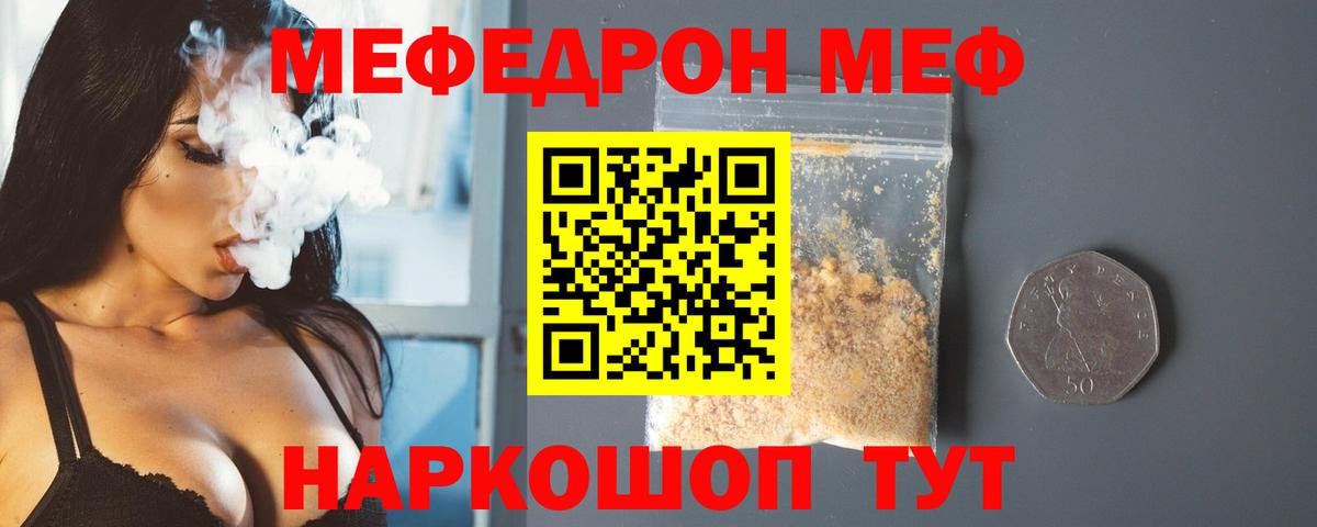 Меф мяу мяу мука Котельники