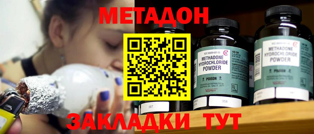 Котельники  МЕТАДОН methadone  Метадон белоснежный  Вход с VPN 
