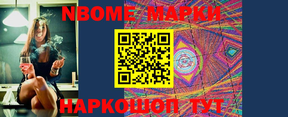 Марки N-bome  Наркотические марки 1500мкг  Котельники  Вход с VPN  Наркотические марки 1500мкг 